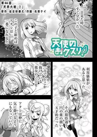 Angel of Medicine! Vol. 5