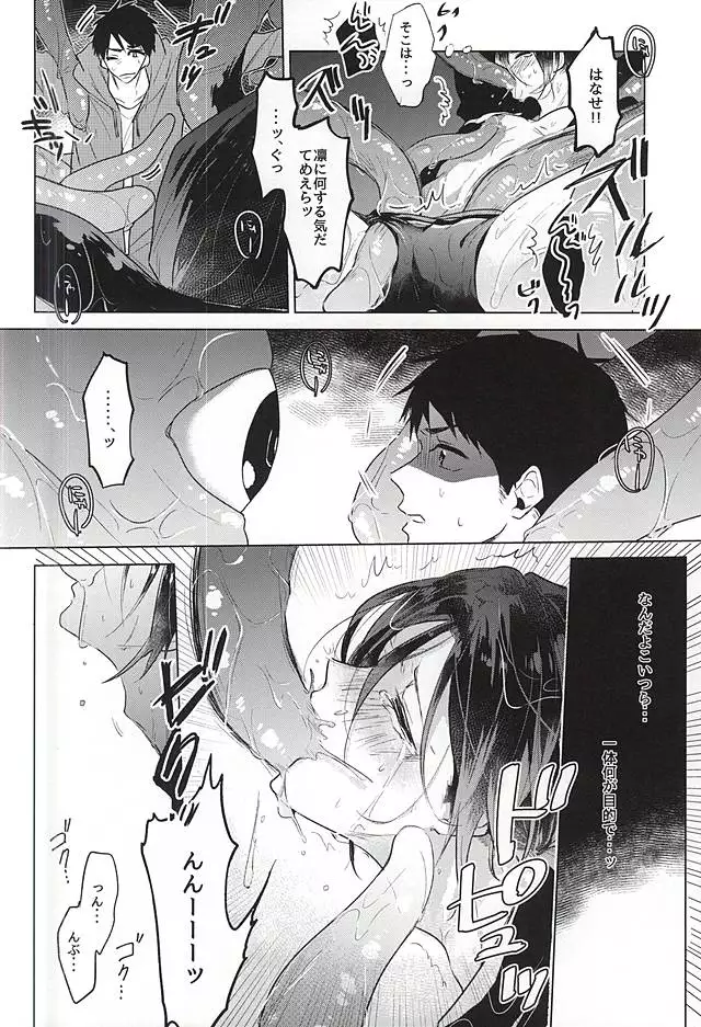 Maigo no Maigo no Shokushu-chan