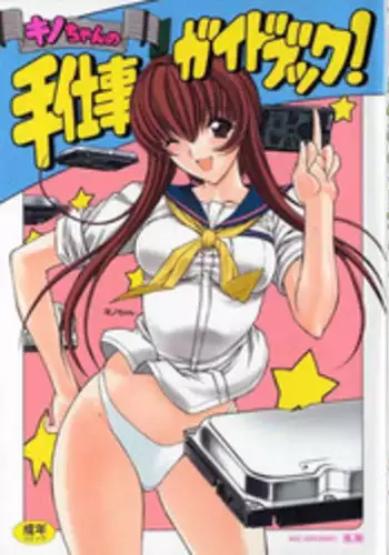 [Kino Hitoshi] Teshigoto guidebook