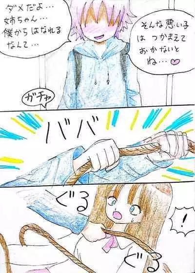 Nee-chan wa Boku no Mono