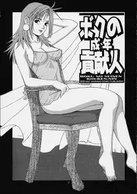 (C61) [Saigado] Boku no Seinen Kouken-nin 4