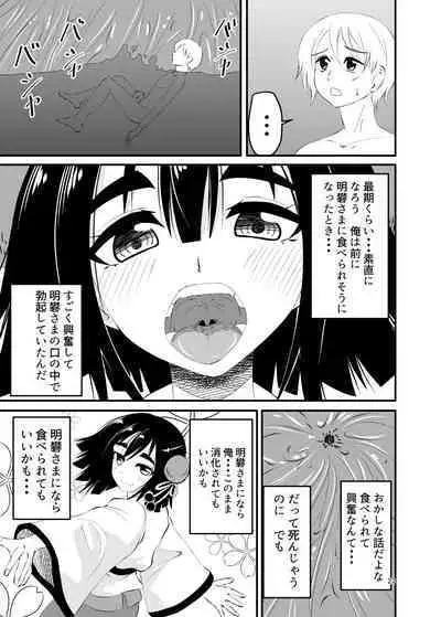 Loli Babaa ni Taberareru 2