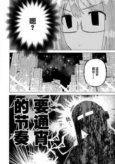 Kojirasekko, Akuma to Ecchi na Keiyaku shita Ken | 关于自卑少女与恶魔签订涩涩契约这件事 1-4