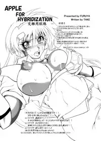 (C79) [Furuya (TAKE)] Apple for Hybridization (Red Photon Zillion)