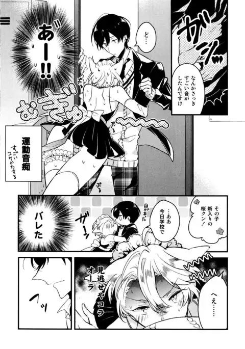 Josou Maid wa Sakaraenai