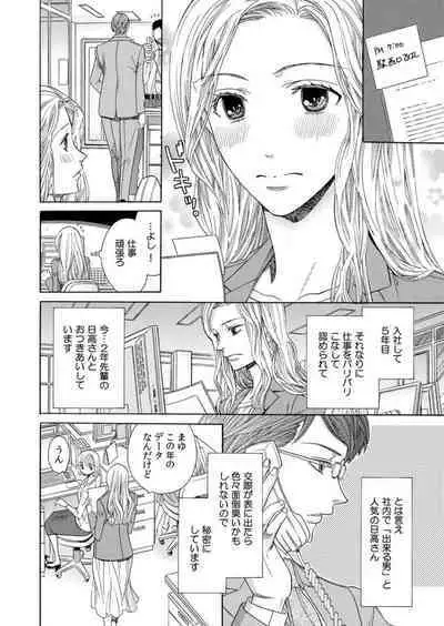 [Miyakoshi Wasoh, Uroco] Toshishita Kareshi wa Kigen-Tsuki. 1-2