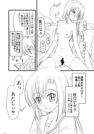 Hayate no doujinshi! soshuuhen