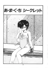 [Morinaga Mizuki] Binetsu Shoujo Cosmos Gumi