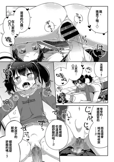 Chiisana Boku no Kanojo.