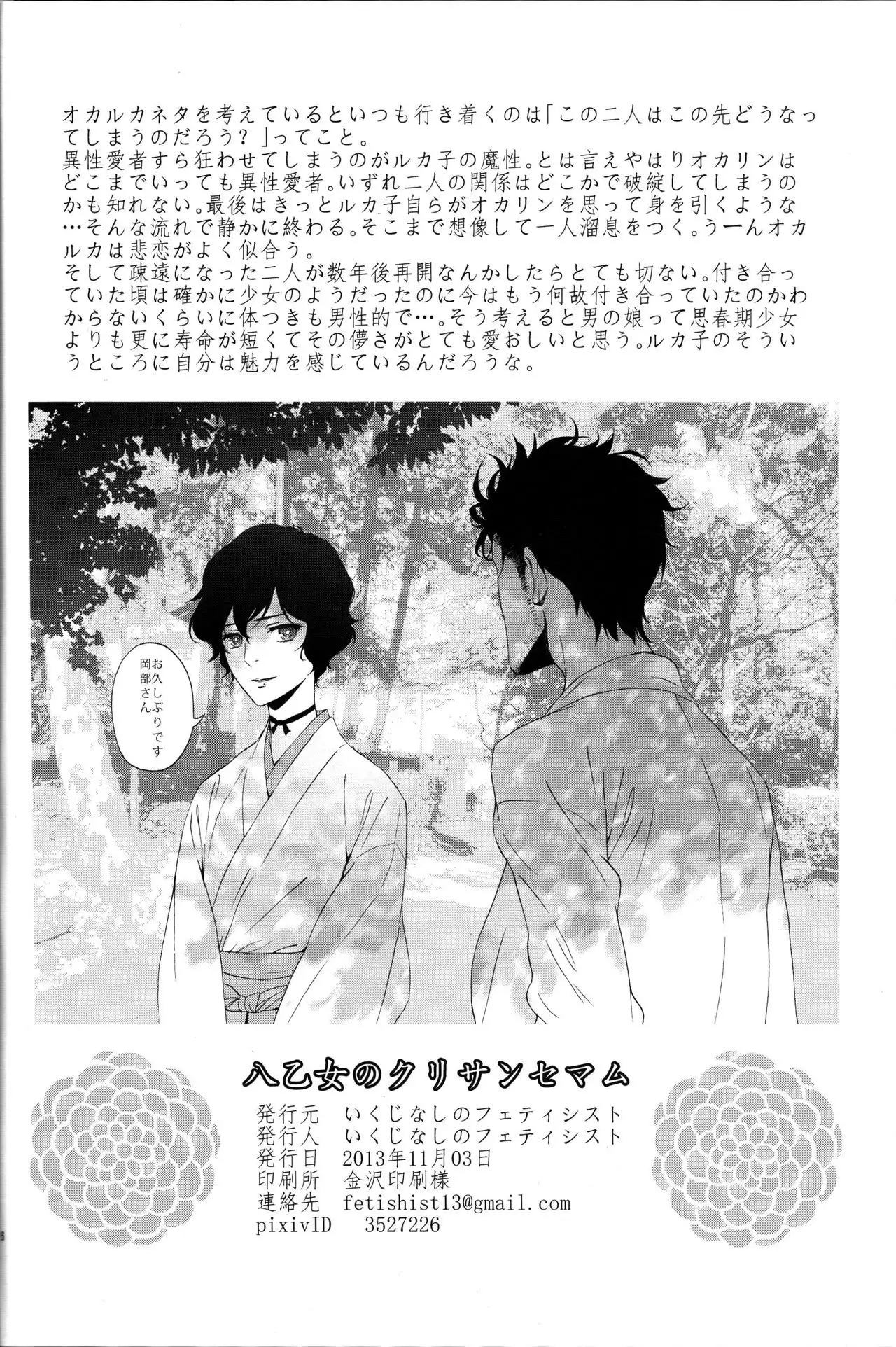 Yaotome no Chrysanthemum