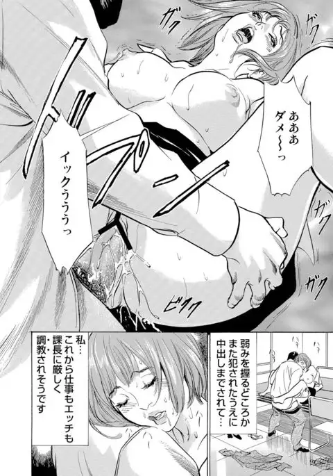 Chijoku Chikan Midara ni Aegu Onna-tachi 1-9