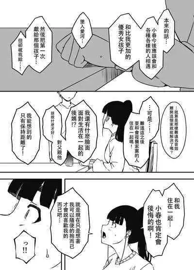 [Senaka] Giri no Ane to no 7-kakan Seikatsu - 5 (Chuu) [Chinese]