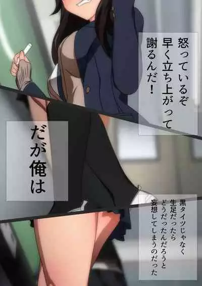 Fuyu no Namaashi. Manga Enshutsuban