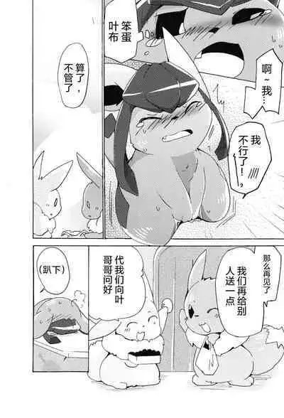 Motto Atsui no wa Suki?