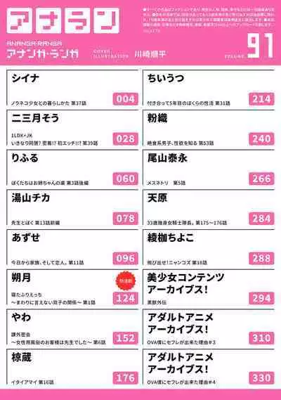 COMIC Ananga Ranga Vol. 91