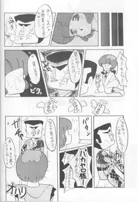 Morocco (Urusei Yatsura)