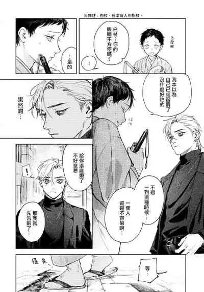 Kimi no yoru ni fureru | 触碰你的黑夜 Ch.01