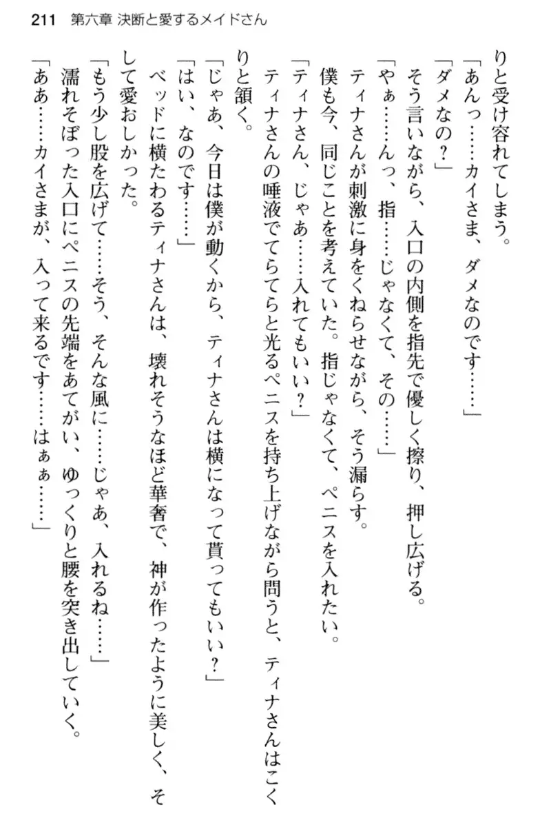 王宮メイドとハーレム計画