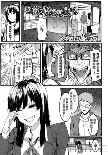 [Menea The Dog] Mizuha wa Ijippari (COMIC Shingeki 2015-05) [Chinese]