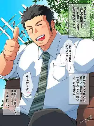 Kimi wa Sore o Gaman Dekinai.