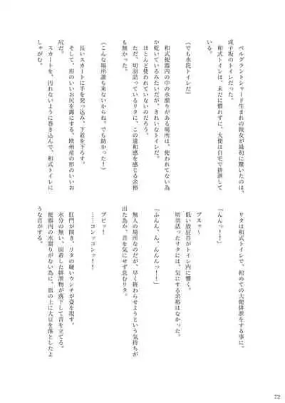 ア○スギア総合スカトロアンソロジー アクトレス排泄実態調査任務～スカポためるっすか!?～2