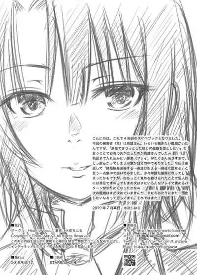 Hishokan Takao Dorei Ochi