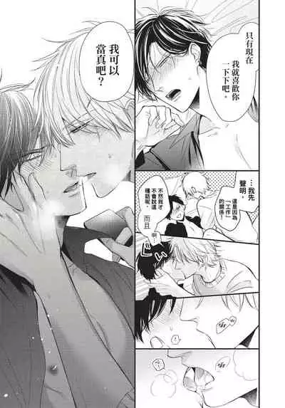 Alpha ga Alpha o Daku Houhou | α与α做爱的方法 1-6 完结