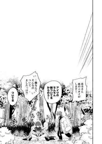 [chabo-445 (とぎやまこと)] けものたちの食卓 (アイドリッシュセブン) [DL版]