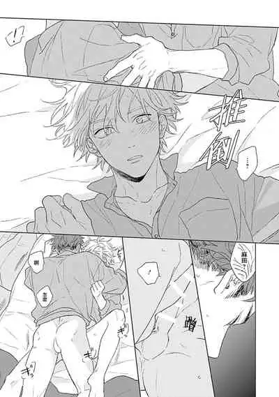 Golden Sparkle | 闪耀金色光芒的你 Ch. 1-6