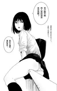 [Mebaeros] Batou Shoujo #1 [Chinese]