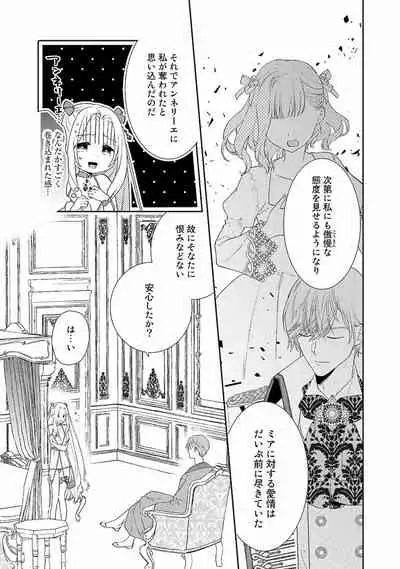 Tsunderu Moto Akuyaku Reijo v01s