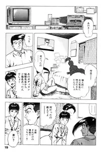 [Maeda Toshio] Shin Urotsukidoji Vol.2