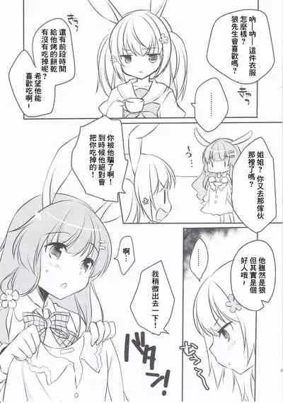 [Yu-Yu-Tei (Minakami Rinka)] Kousagi no Revenge [Chinese]