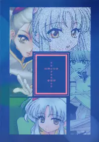 [Shungabu (Kantamaki Yui)] Yousei no Haoto (Martian Successor Nadesico)