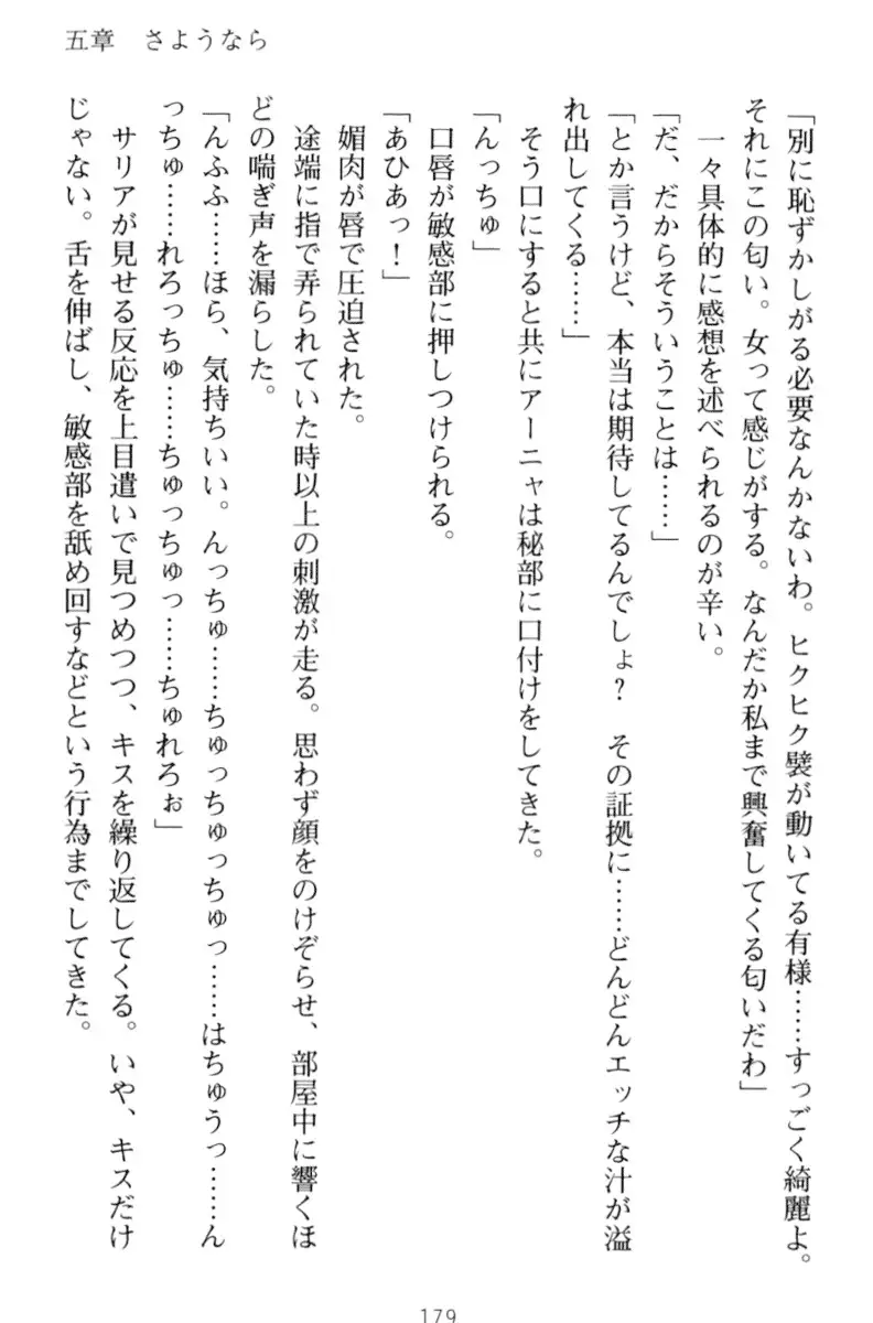 騎士の私と悪魔の取引
