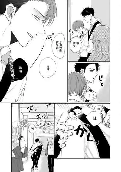 Mask Danshi wa Koishitakunai no ni | 口罩男子明明不想谈恋爱 Ch. 1-10