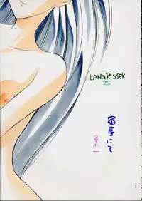 (C54) [Yasyokutei (Akazaki Yasuma)] WHAT IS LOVE (Langrisser IV)