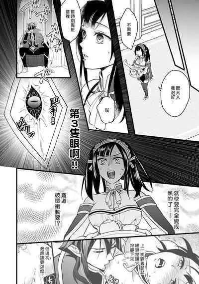 hanitora de sukuu i sekai hōkai | Honey Trap可以防止異世界崩壞 1-2