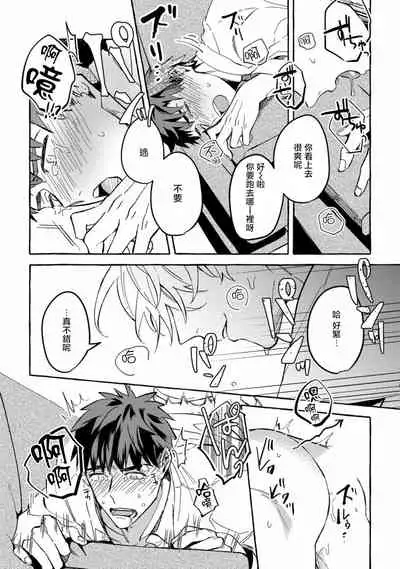 Shirouto nanoni Hameraremashita | 本是个外行,却被人欺负了 Ch. 1-4