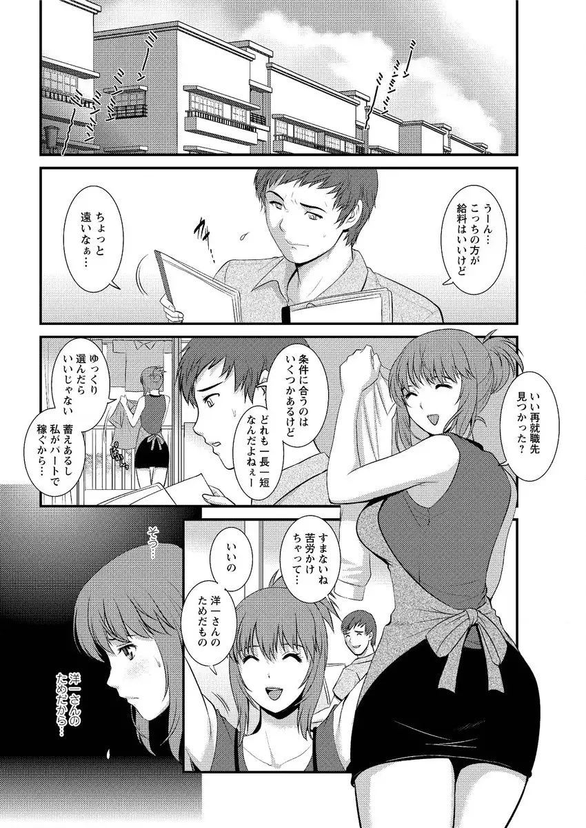 Part time Manaka-san Ch. 1-8