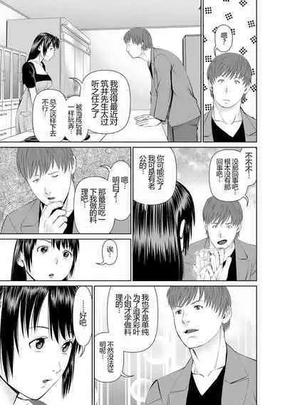 Otto ni Naisho de Ajimi Shite 1