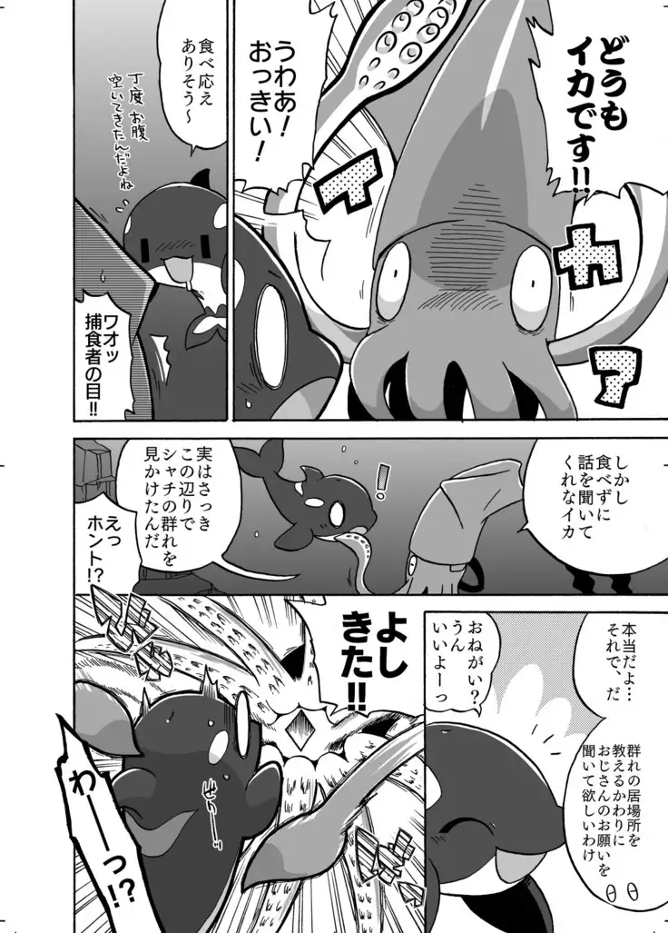 Shachi Ero wa Ikaga!?