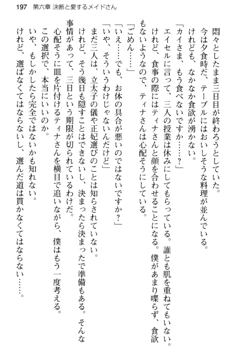 王宮メイドとハーレム計画