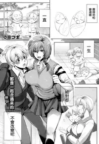 [Mitsugi] Namaikida (COMIC X-EROS #32) [Chinese] [無邪気漢化組]