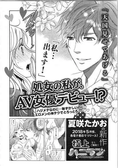 24 Jikan Ikippanashi! Nurechau Shanai Monitor