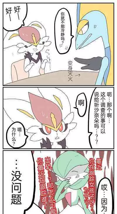 |宝可梦的故事(呜鸟木个人汉化组)