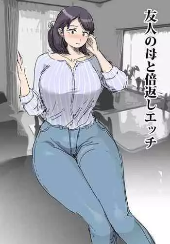 [Pietoro] Yuujin No Haha To Bai Gaeshi Ecchi