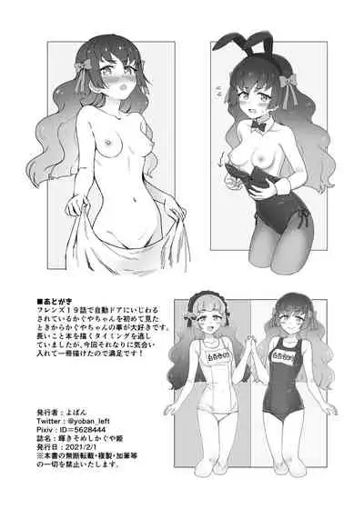 Kagayaki Someshi Kaguya-hime