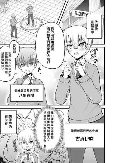 Isekai ni Ikouto Omottara Onnanoko ni Natta Ken