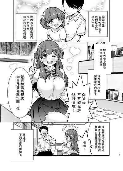 Ruruka-chan wa Oshikake Yome!